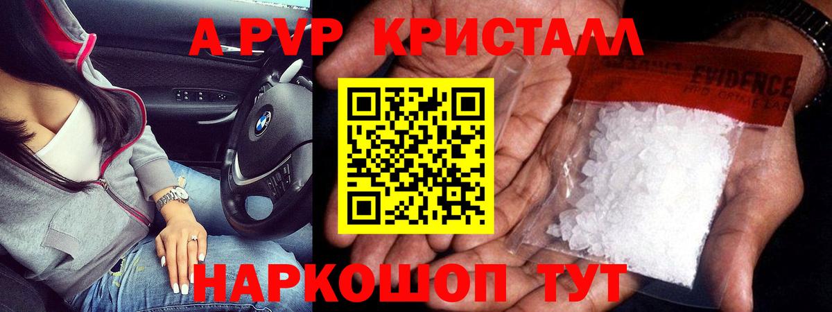 A-PVP VHQ Карпинск