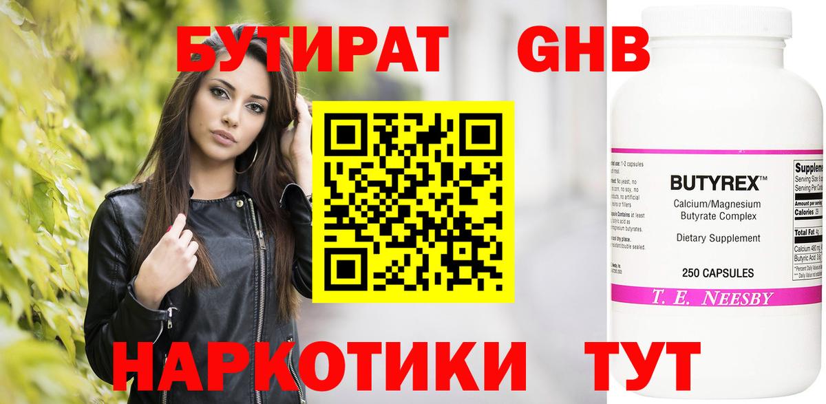 БУТИРАТ 1.4BDO  Вход с VPN  Карпинск 