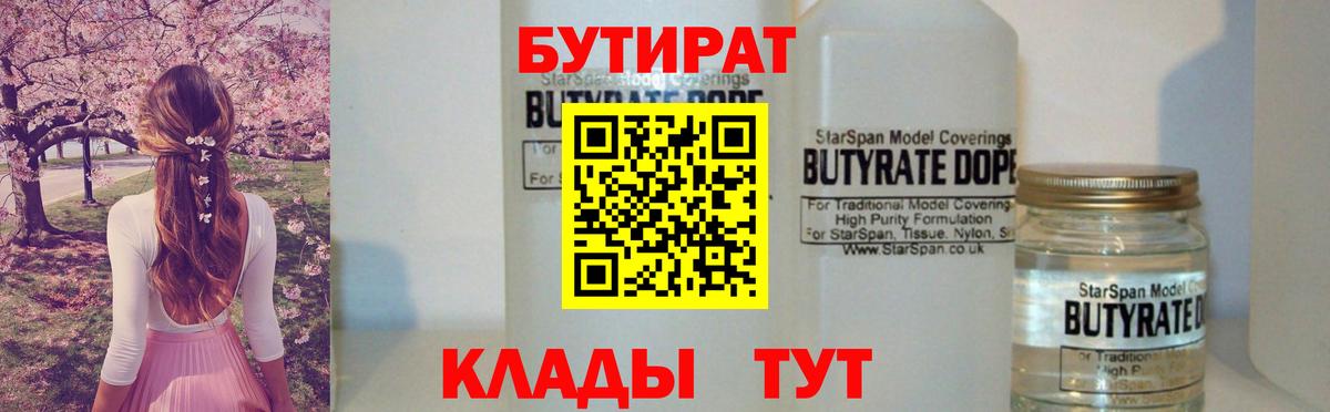 Бутират Butirat Карпинск