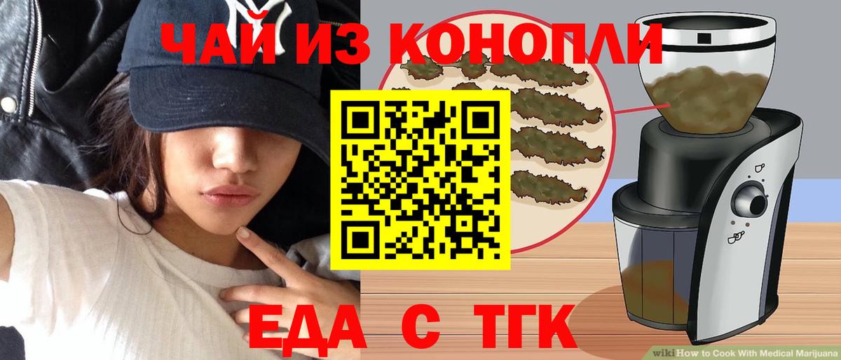 Еда ТГК конопля Карпинск