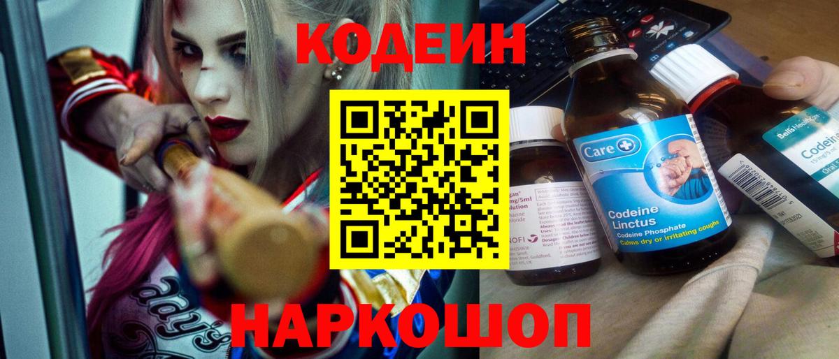 Кодеиновый сироп Lean Purple Drank  Кодеин Purple Drank  Карпинск  купить  цена  Вход с VPN 